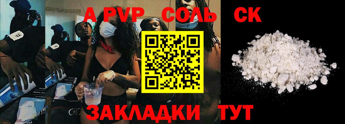 A PVP кристаллы Кингисепп