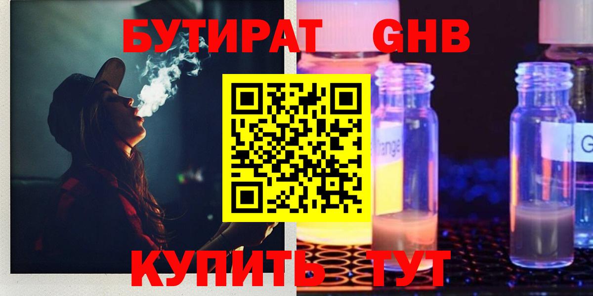 БУТИРАТ бутандиол  Вход с VPN  Кингисепп 