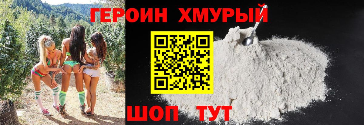 ГЕРОИН белый  Вход с VPN  Кингисепп 