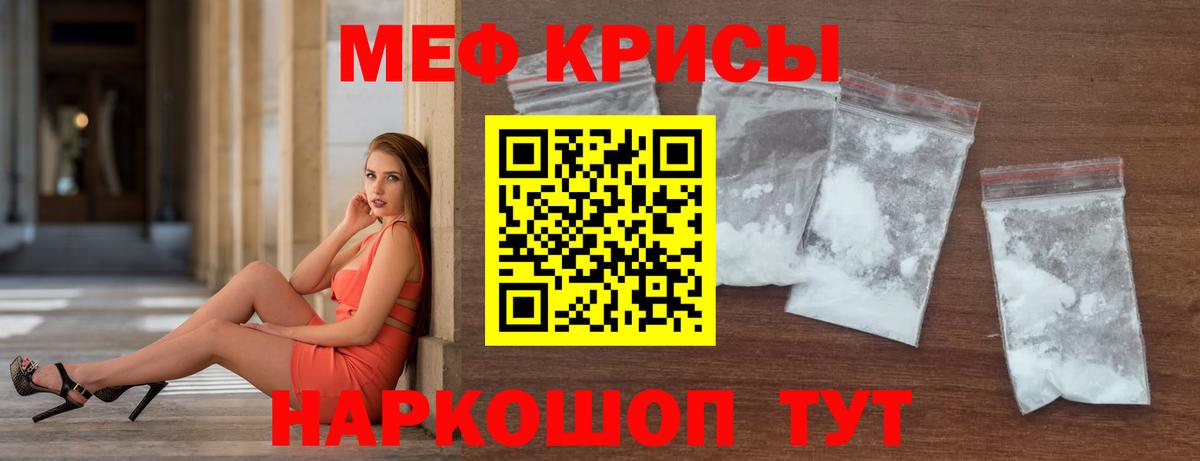 Меф кристаллы Кингисепп