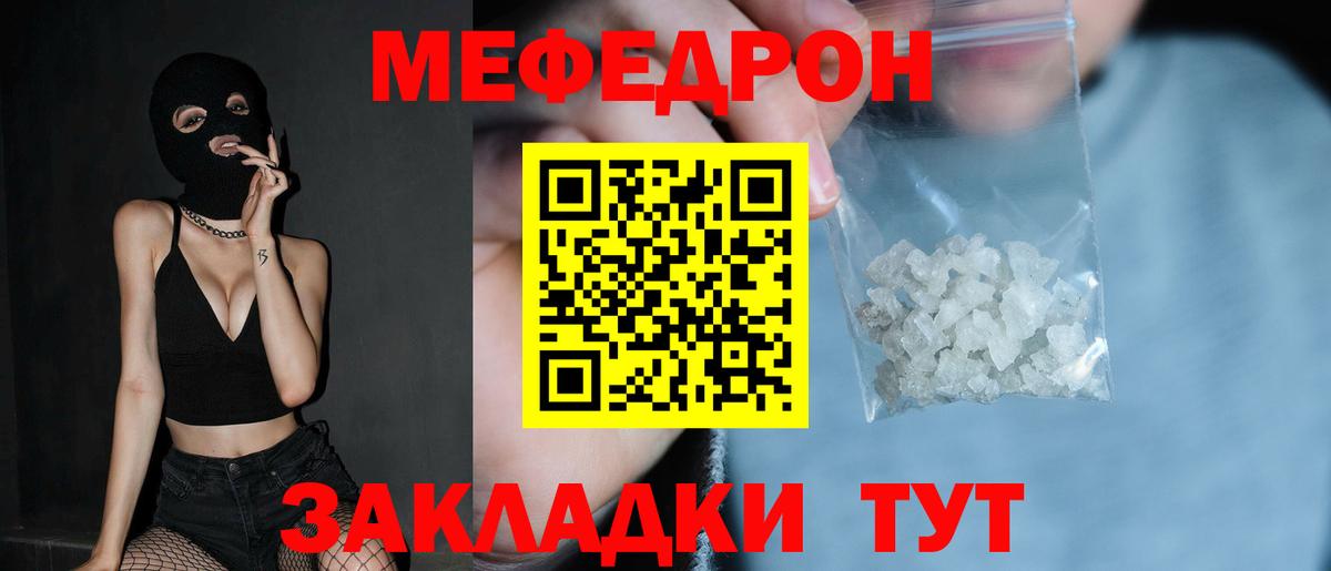 закладки  МЯУ-МЯУ  Кингисепп  Вход с VPN  МЕФ VHQ 